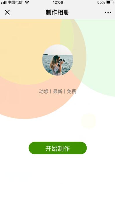 音乐相册怎么做图片